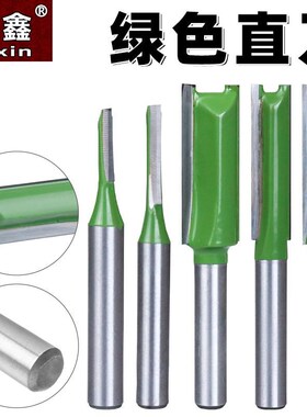 绿色双刃直刀木工刀具铣刀修边A机刀头雕刻工具开槽修边刀电木铣