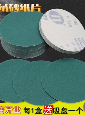 4寸5寸7寸气动打n磨耐水背绒砂纸片 加厚绿色圆盘砂纸新店促销