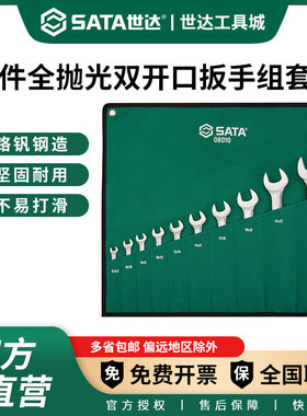双开口扳手套装 固定呆头扳手17-19叉板子叉口扳手V套装08010