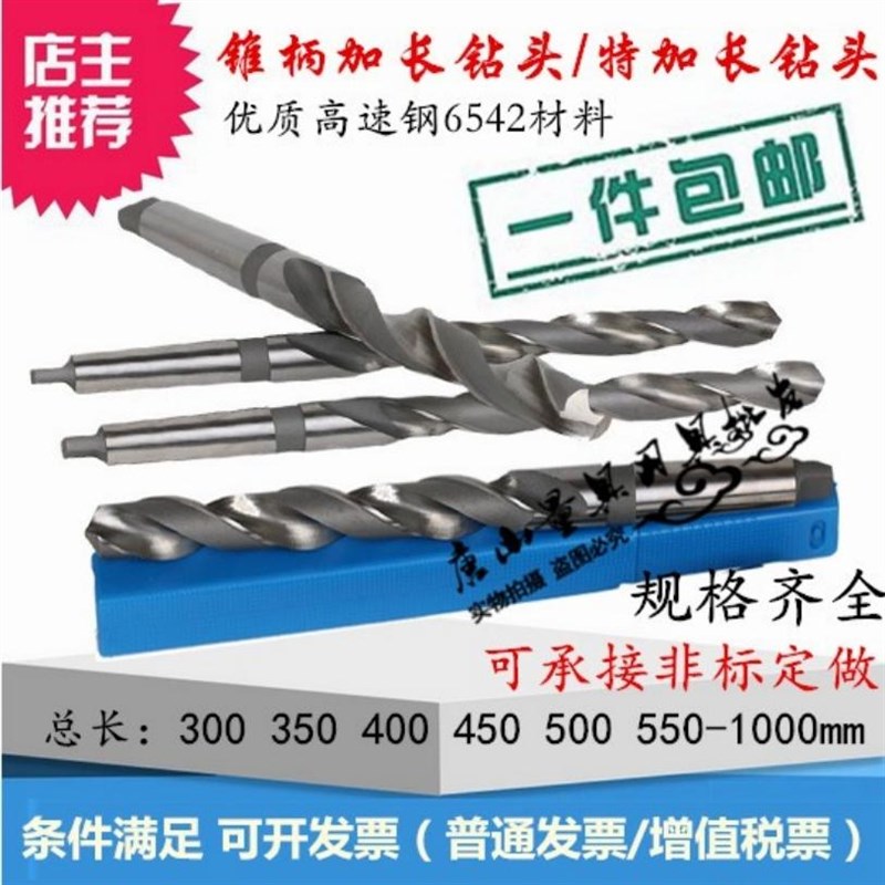 哈尔滨锥柄加长麻花钻头8 9 10 11 12 13 14H 18 20 22 28*300*35