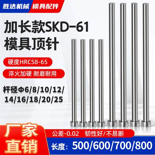 加长SKD61模具顶针顶杆现货杆径6/8/10/12/14/20/25*6Y00非标定制