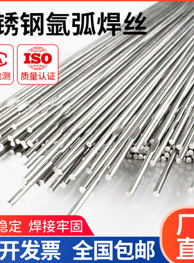304不锈钢氩弧焊丝3n08L309316光亮丝直条310S焊材氩弧焊5公斤盒