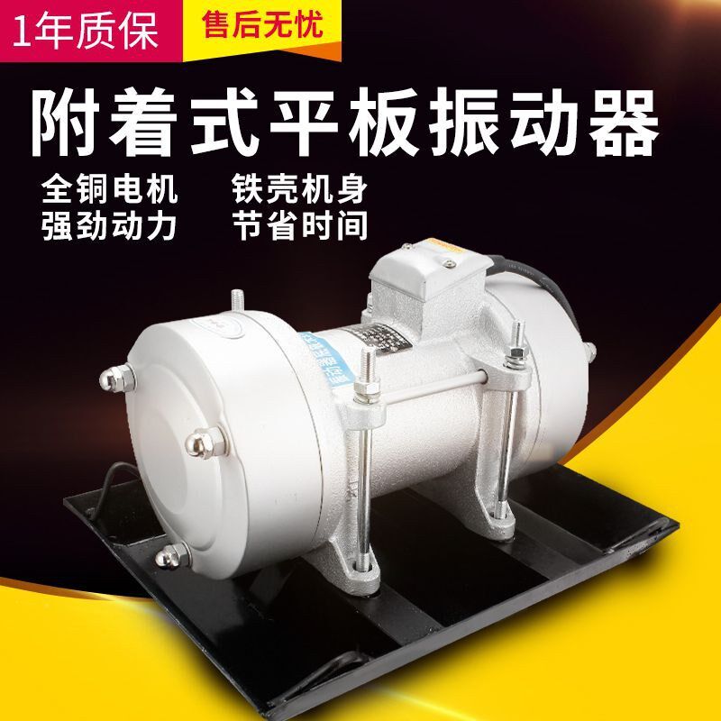 附着式平板振动器水泥混凝土单相三相震动器建筑380VT220V全铜电