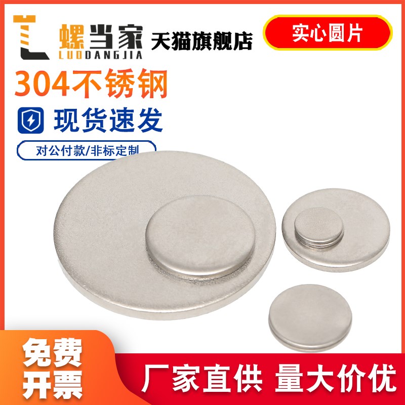 304不锈钢g实心圆片平垫片无孔圆片圆片实心平垫封管堵头片
