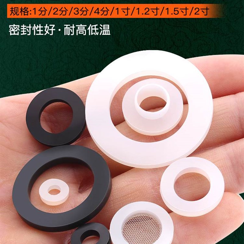 4分热水器硅胶平垫片胶垫水u管皮垫水表密封垫片1寸/6分橡胶皮垫