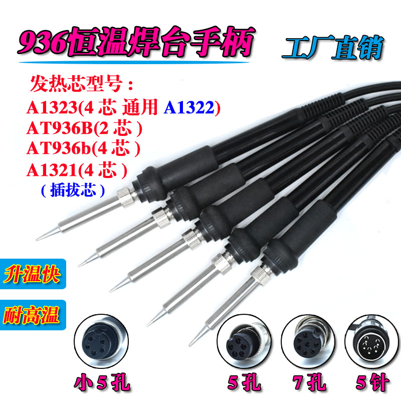 936恒温d焊台手柄配件白光五孔五针7孔969电烙铁907维修焊接烙铁