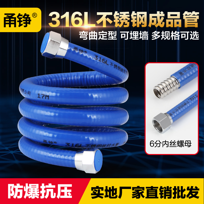 316L不锈钢波纹管6分DN20 B壁挂炉冷热进水管 净水器太阳能空调管