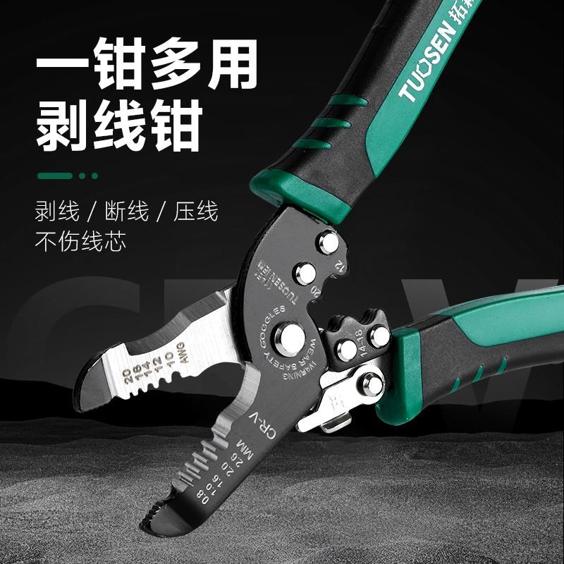 特价拓森三合一7寸剥线s钳电工剥皮钳子压线钳电缆剥线钳多功能