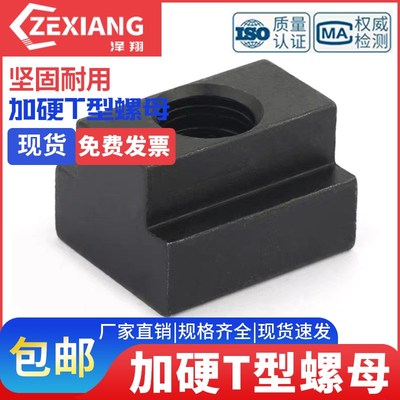 T型螺母加工中心T型块梯形p槽螺帽压板滑块M6M8M10M12M16M20M24M4