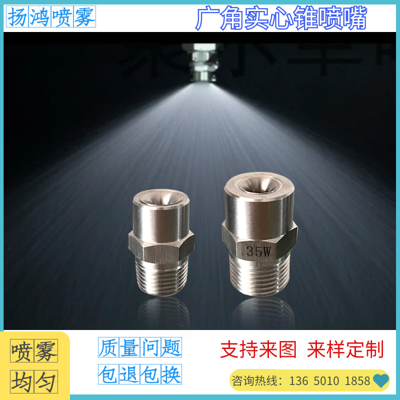 不锈钢广角实g心锥形消泡花卉浇水模拟淋雨冲洗冷却降温喷嘴喷淋
