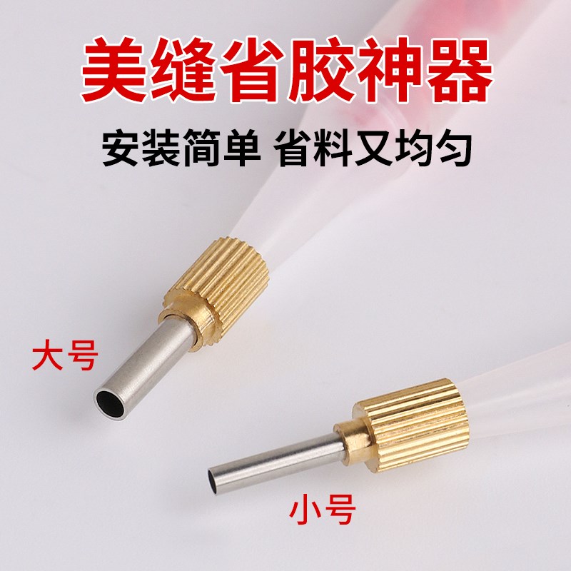 美缝剂省胶神器不锈n钢打胶嘴尖嘴玻璃胶枪头定位器美缝打胶省胶图片