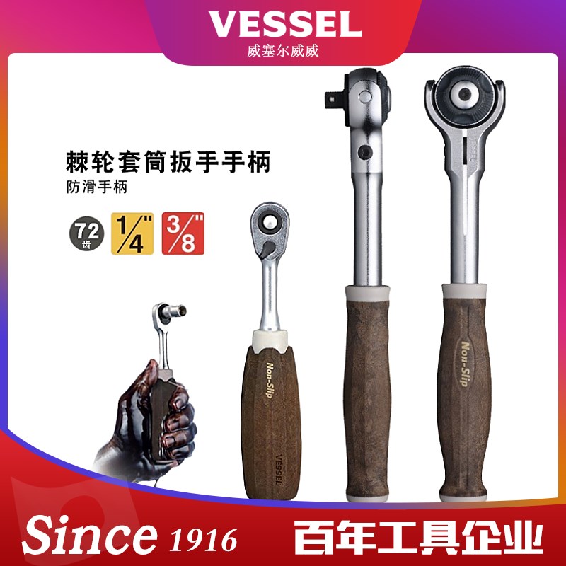 威威棘轮套筒扳手防滑手柄万向双向中小飞72齿修车工S具1/4 3/8