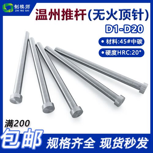 复位杆软顶杆D1-D20(无淬火顶针)模具软顶杆45号ST45C顶针加工非
