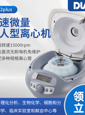 北京大龙 D201l2plus 实验室PRP高速微量个人型离心机血清