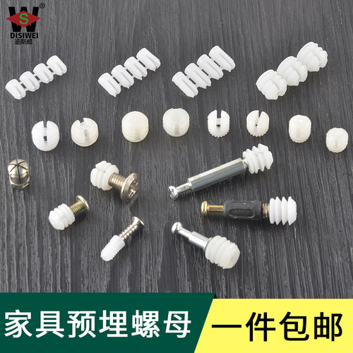 橱柜配件五金铰链螺丝钉预r埋件M4*8塑料螺母连接件胶粒尼龙膨胀