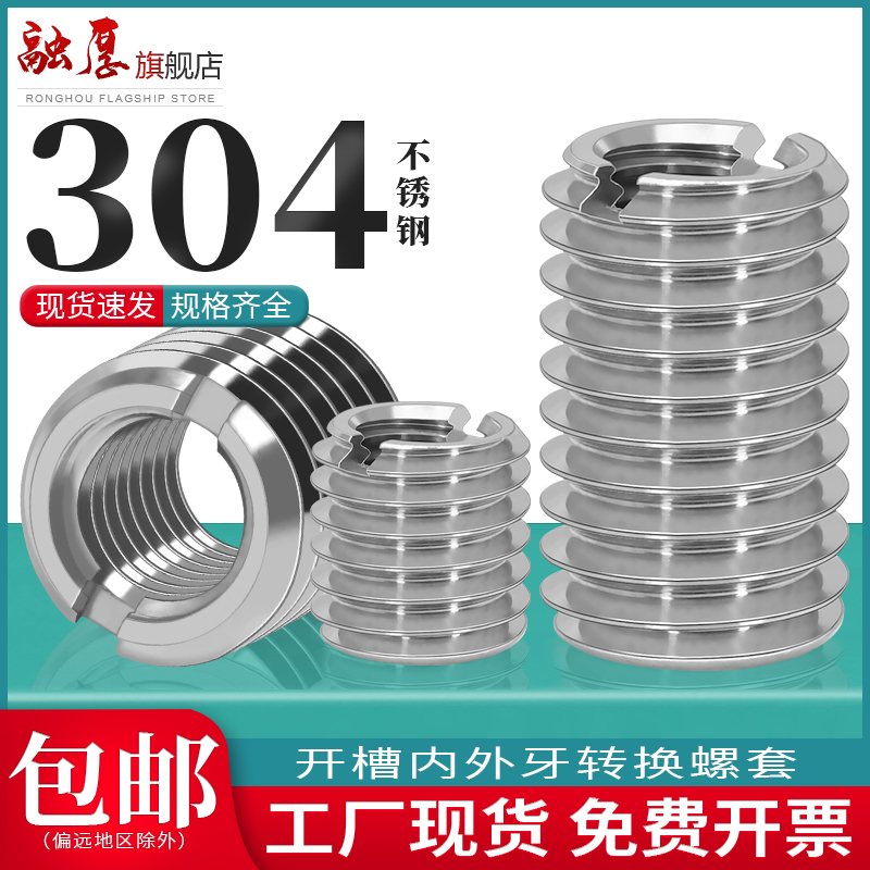 304不锈钢内外牙螺母转换螺纹牙套一字槽变J径螺丝螺纹护套M4M5M6