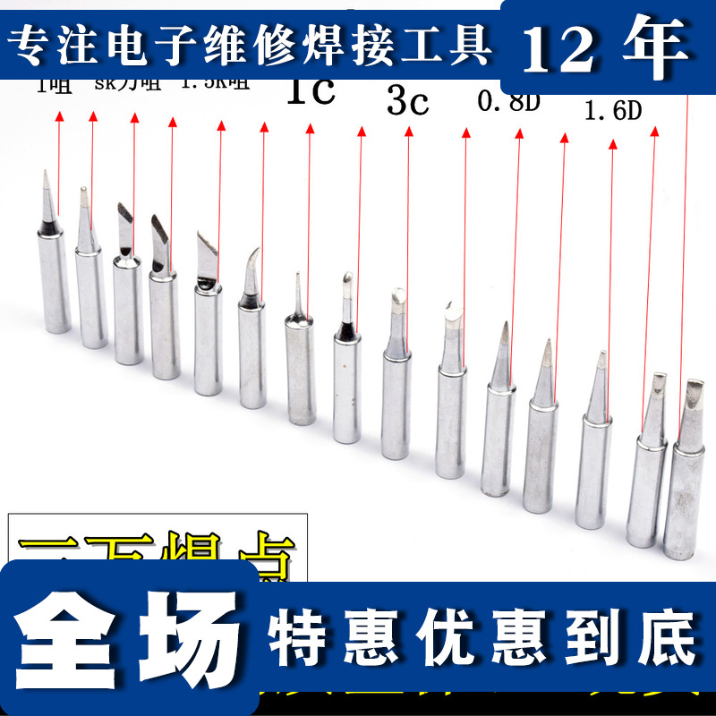 环保烙铁咀936内热式无铅烙铁头A恒温洛铁头焊台907手柄烙铁头刀