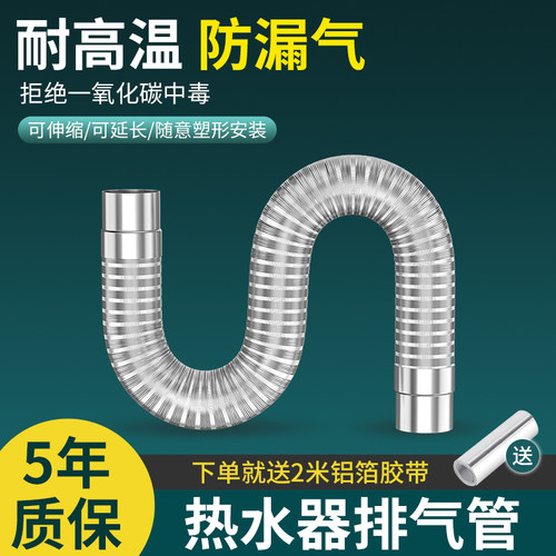 燃气热水器排烟管强排p式直排不锈钢烟道管伸缩软管排气管配件加