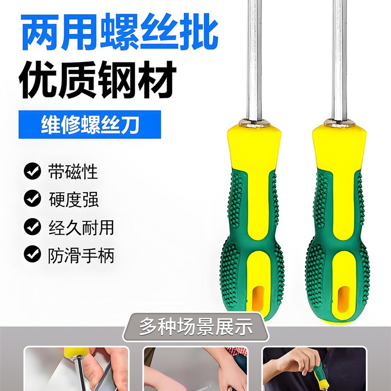 双头两用螺丝刀i家用一字十字带磁性起子螺丝批组套装改锥工具防