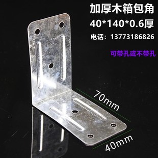 140 木箱加厚包角e护角 箱加固角40 木包装 0.6 镀锌铁皮护角角码