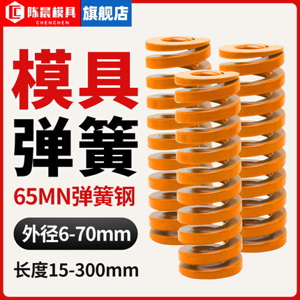 模具弹簧黄色压簧65MN弹簧TF矩形冲压高强度扁线U压缩矩形国产日