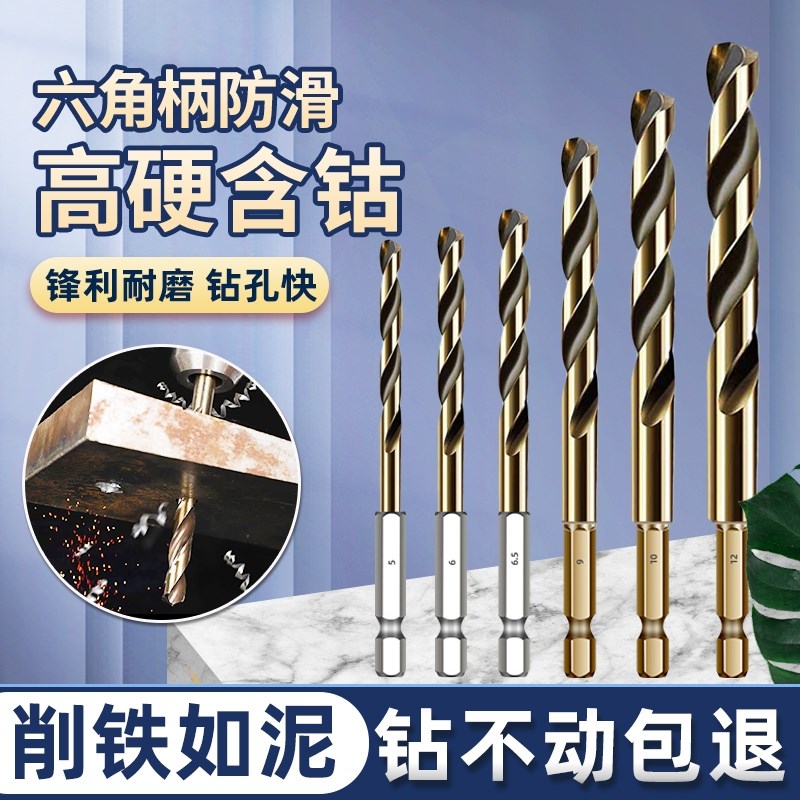 六角柄麻花钻头含钴高硬度合y金不锈钢金属打孔电钻麻花钻套装