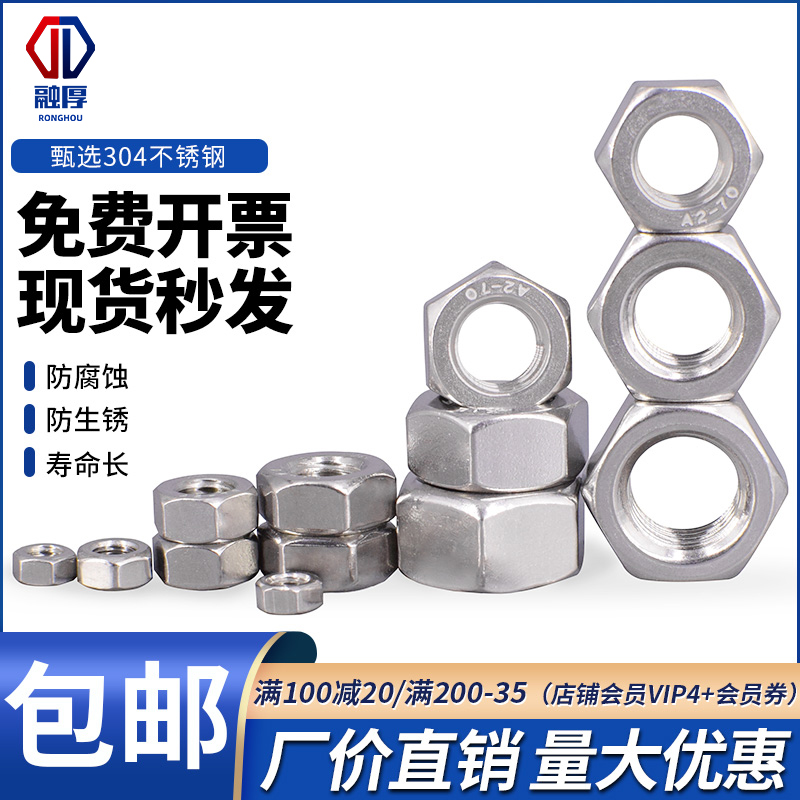 304不锈钢细牙六角螺母螺帽细扣螺丝帽M4M5M8M10M1O2M14M16M18M20