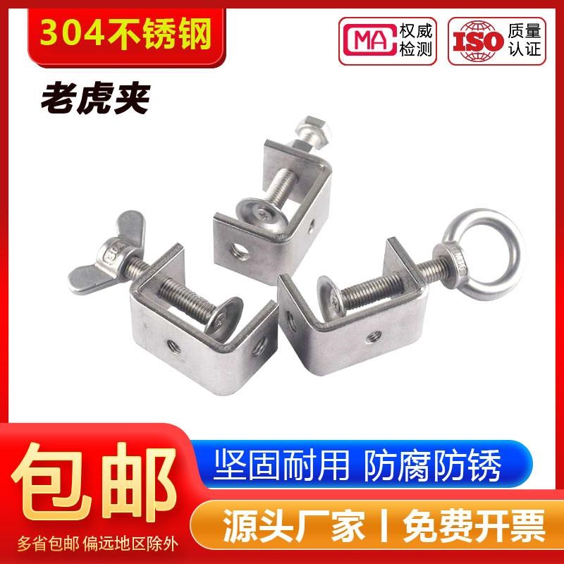 304不b锈钢老虎卡子 U型夹 C型夹 钢管方形夹具手拧吊环夹紧器开