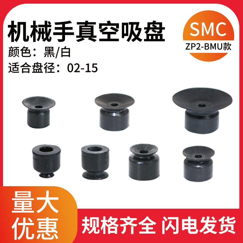 SMC机械手真空吸盘工业气动元件t硅橡胶吸嘴ZP2-B02MU/04/05/06-1