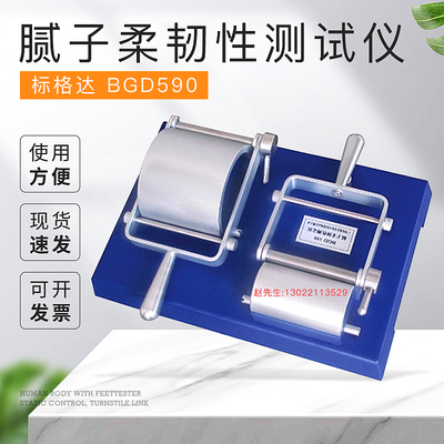 BGD5b90标格达腻子柔韧性测定仪标准GB/T1748设计
