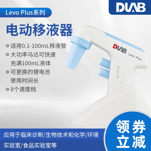 北京大龙Levo Plus/Levo ME实验室大容量电动移液器0.1Vul-100ml