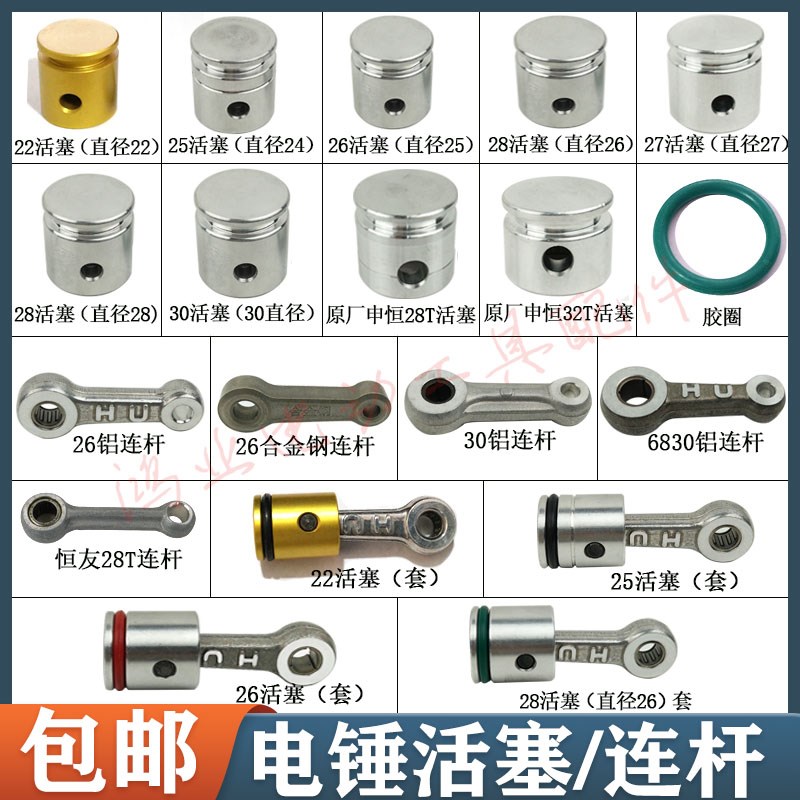 22/26型电锤精品活塞连杆装机总成胶圈皮圈销M恒友28/30冲击钻配