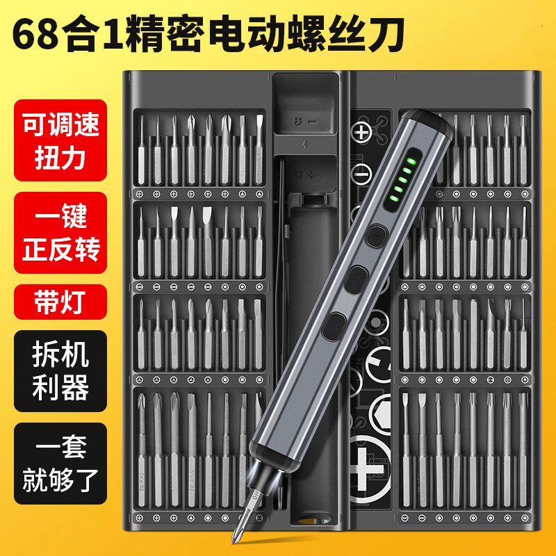 德国68合1多功能电动螺丝刀套装充电式家用精P密电批头精修工具箱图片