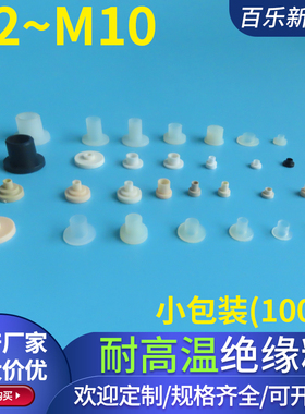 绝缘粒子M3f/M4/M5/M6/M7螺丝绝缘帽电晶体垫片尼龙T型垫片绝缘粒