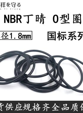 进口NBR丁晴橡胶内4.87/5.15-188*1.8o型圈耐油ORing防水nbr胶圈