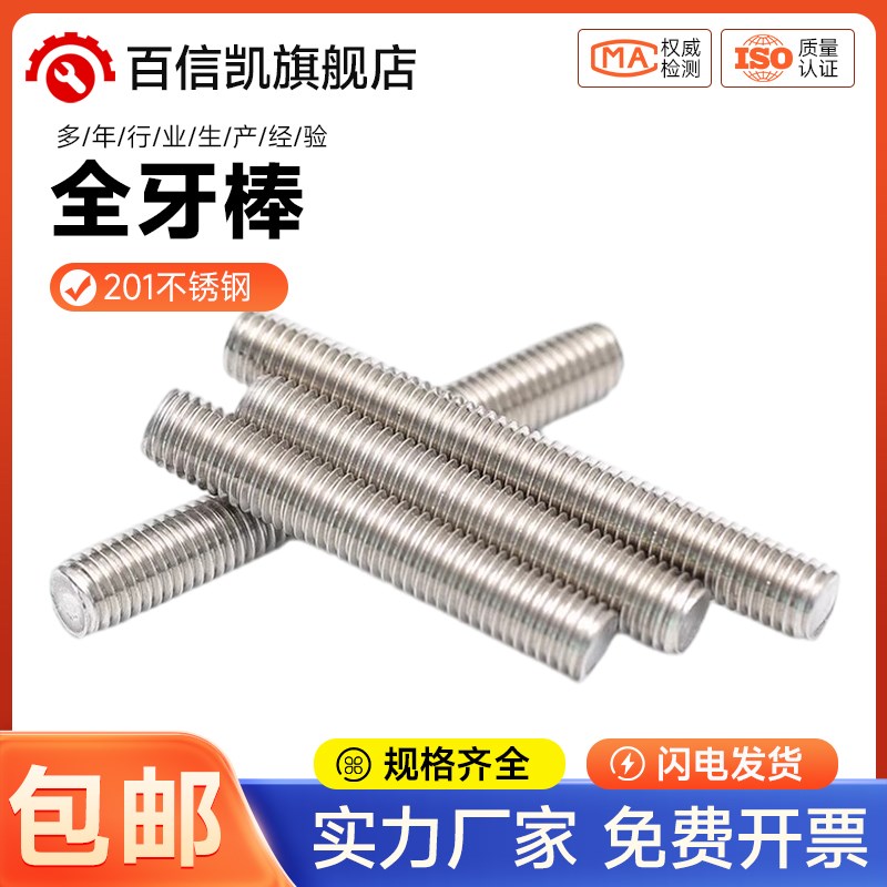 201不锈钢丝杆全螺纹牙棒r通丝螺柱无头螺栓螺丝牙条M6M8M10M12M1