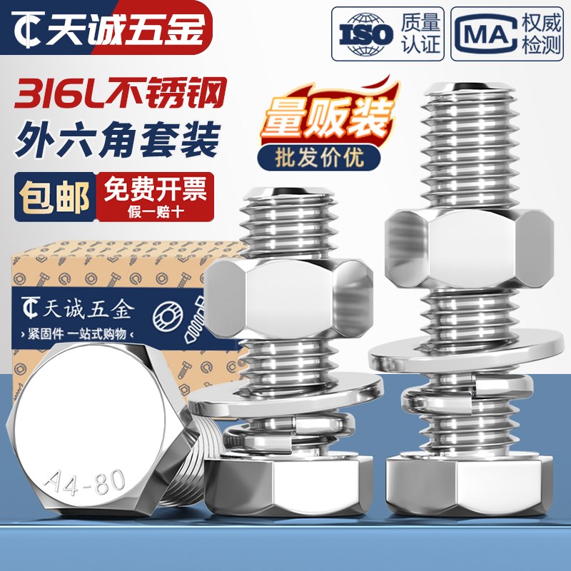 316L不锈钢外h六角螺栓螺丝螺母套装大全平弹垫组合M6M8M10M12-M2