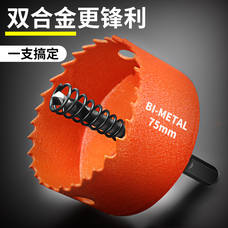 木工开孔器金属i钻孔神器工具大全石膏板木头打孔钻头筒灯75mm扩