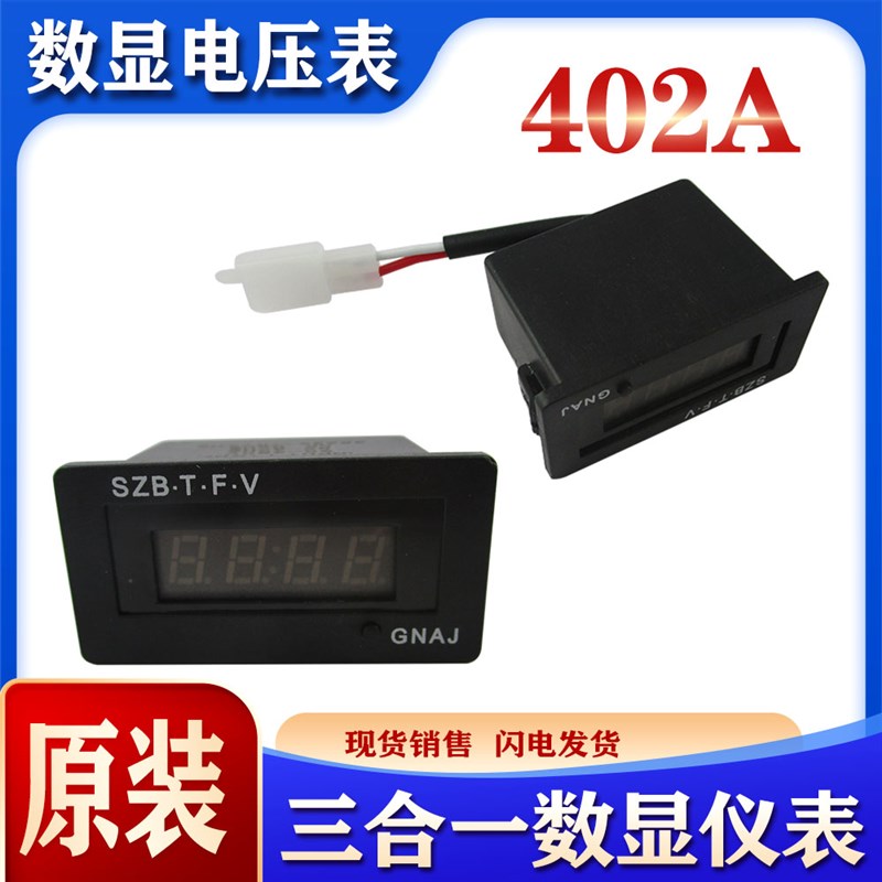数显表402A汽油柴油发电机组配件220V380V单相三相三合.一电压仪