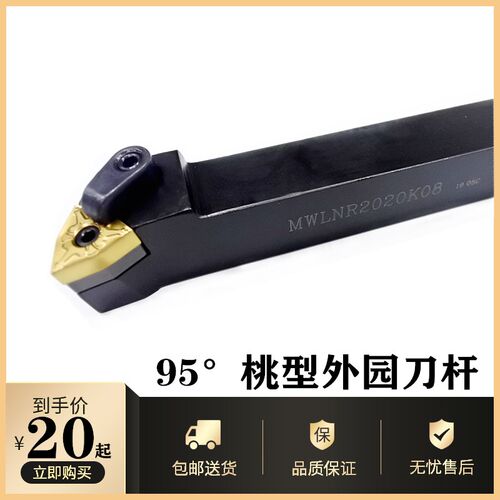 数控刀杆粗车桃形外圆刀杆95度MWLNR2020K08/2525M0W8桃型刀粒车