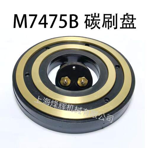 立式圆台磨床配件hM7475B M7480 铜环绝缘盘 碳刷盘 吸盘 二环三
