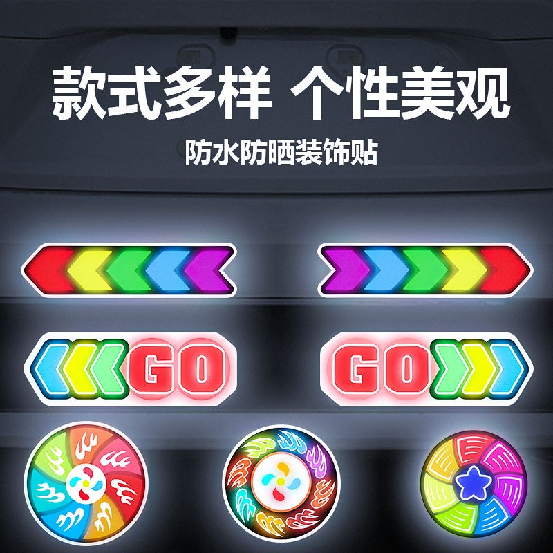 反光贴安全提示方向警示贴GO防撞箭头划K痕装饰贴汽车后杠彩色贴