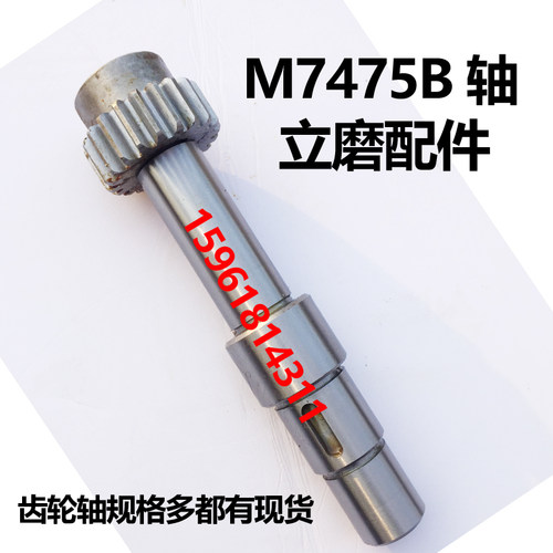 上海立轴平面磨M74l75B磨床轴M7480BM7480齿轮轴 传动轴 磨床配件