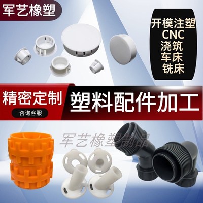 塑料件加工定制m开模注塑外壳工业配件异型件尼龙pom