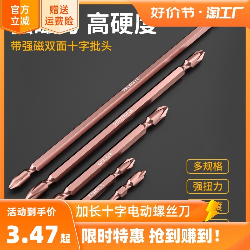 加长批头加长十h字电动螺丝刀强磁批头套装电钻风批高硬度风批头S,包装,五金配件包装,淘宝优惠券,粉丝福利购,淘宝优惠卷