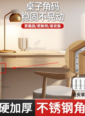 桌子角码层板托hTL型支撑架角铁固定器家具连接件片三角固定器配