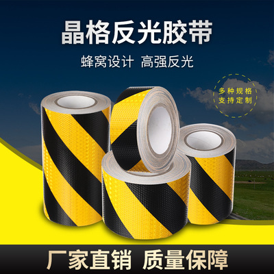晶格六边形黄黑i斜纹反光警示胶带夜光安全反光膜反光贴红白反光