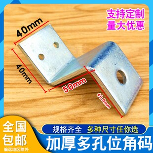 Z字型固定件大g角码 40冷镀锌直角加厚层 三角铁幕墙连接件支架40