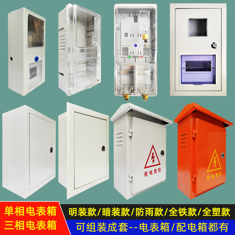 单相三相塑料透明带锁加厚暗装户外室F内防雨开关电表箱成套配电