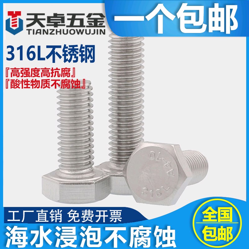 316L不锈钢全牙外六角螺丝螺栓长螺杆M6M8M10M12M14M16M2X0M18M24